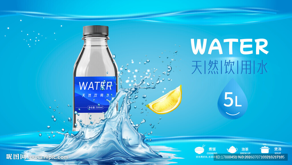 纯净水海报
