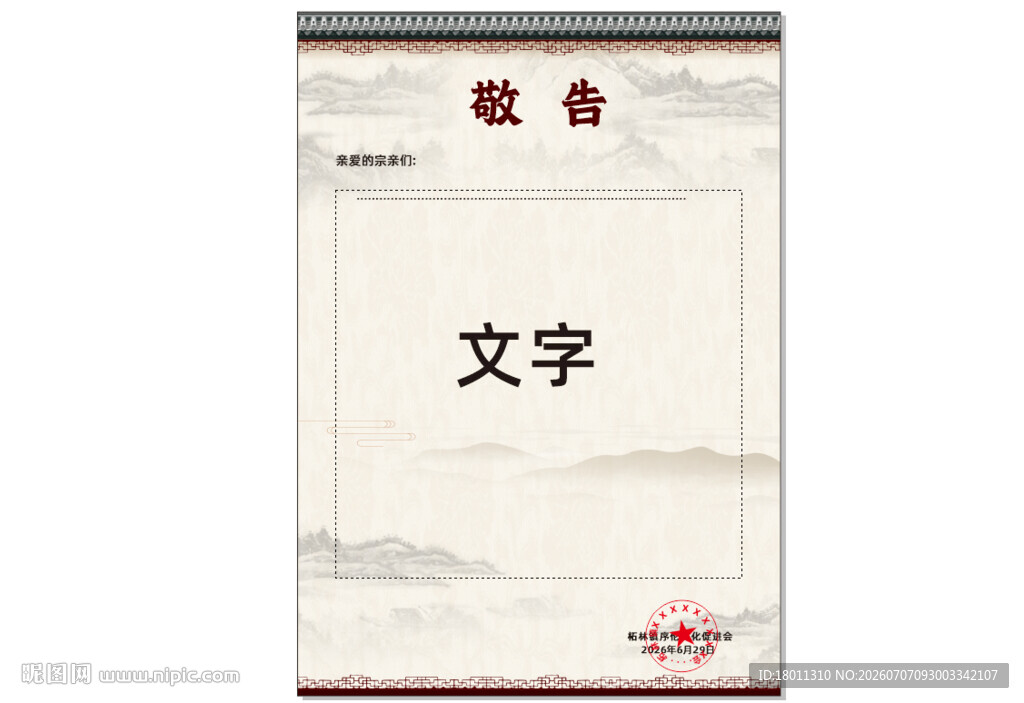 背景带文字的包装袋通知老式宣传