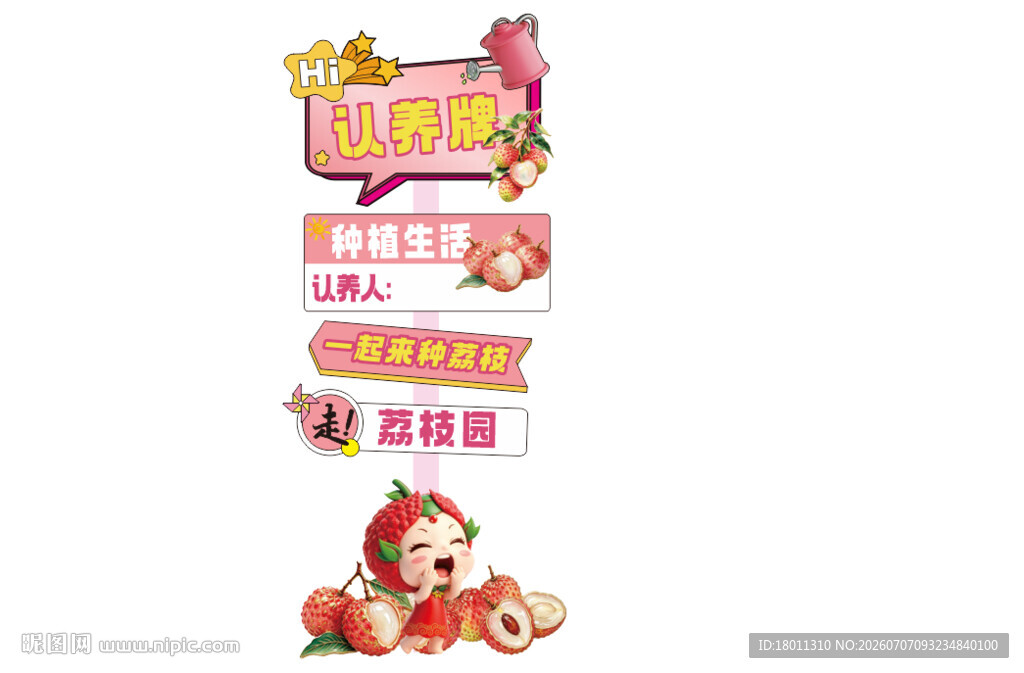 荔枝零食促销一起来种荔枝可编辑