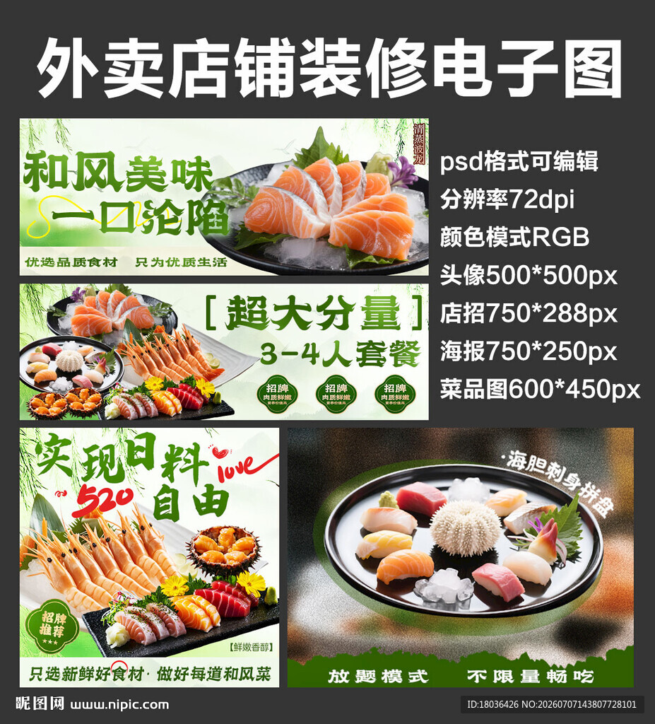 日式料理外卖店铺装修店招海报