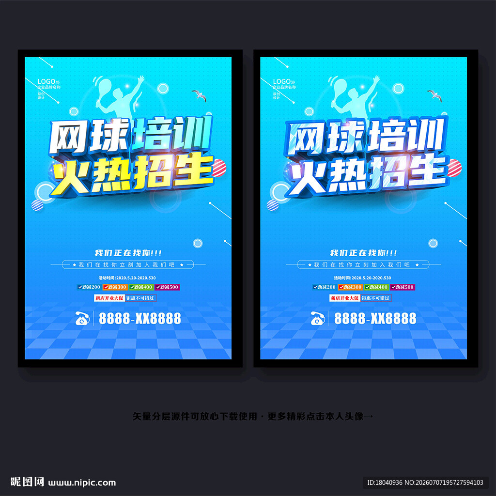 网球培训班