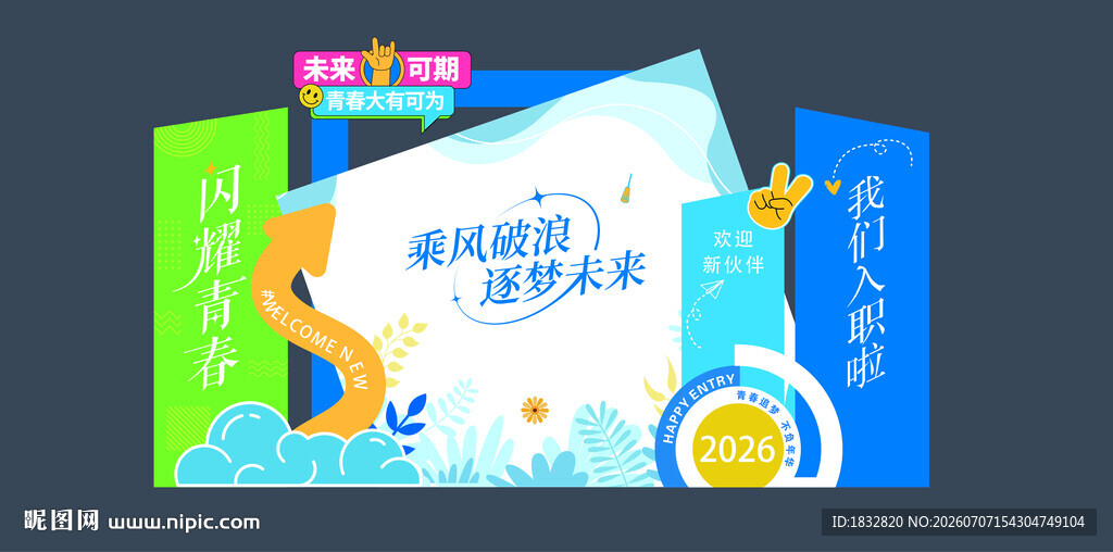 欢迎新同事入职美陈拍照框