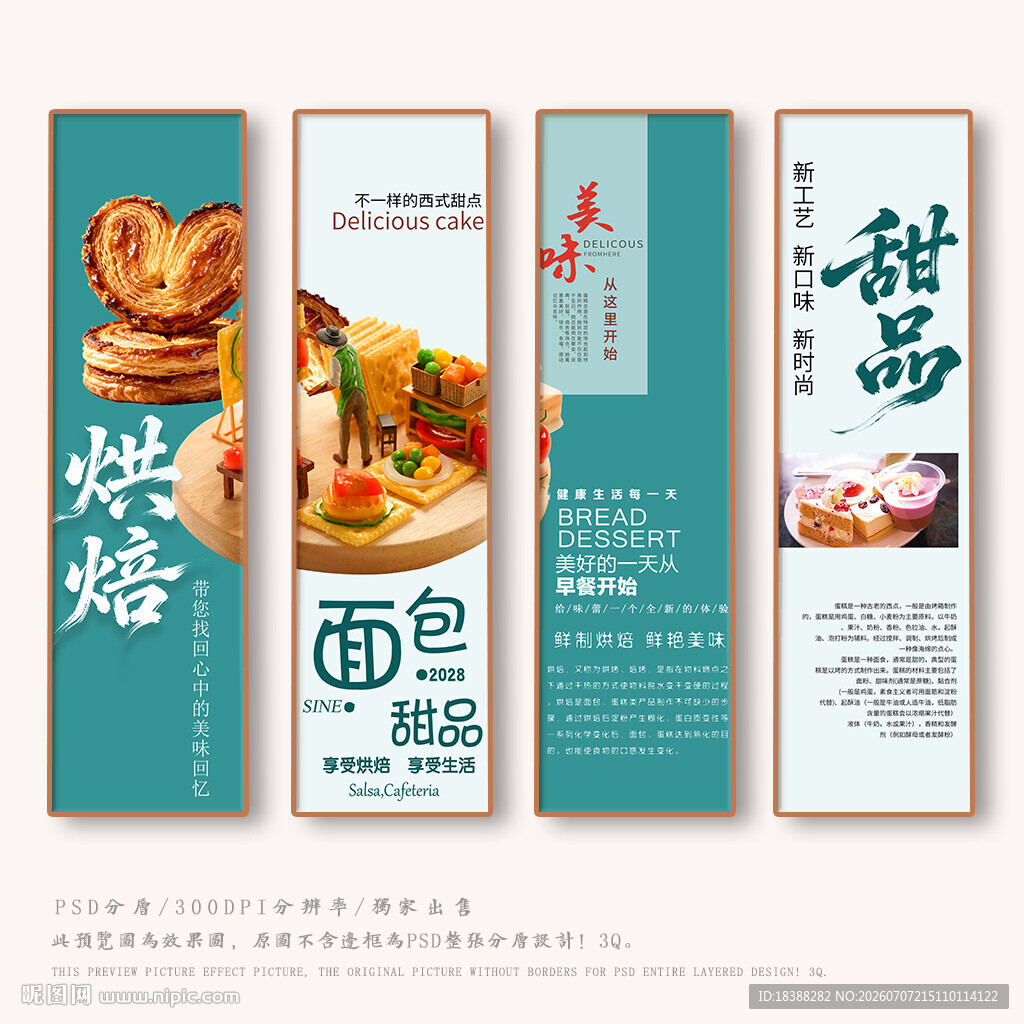 烘焙