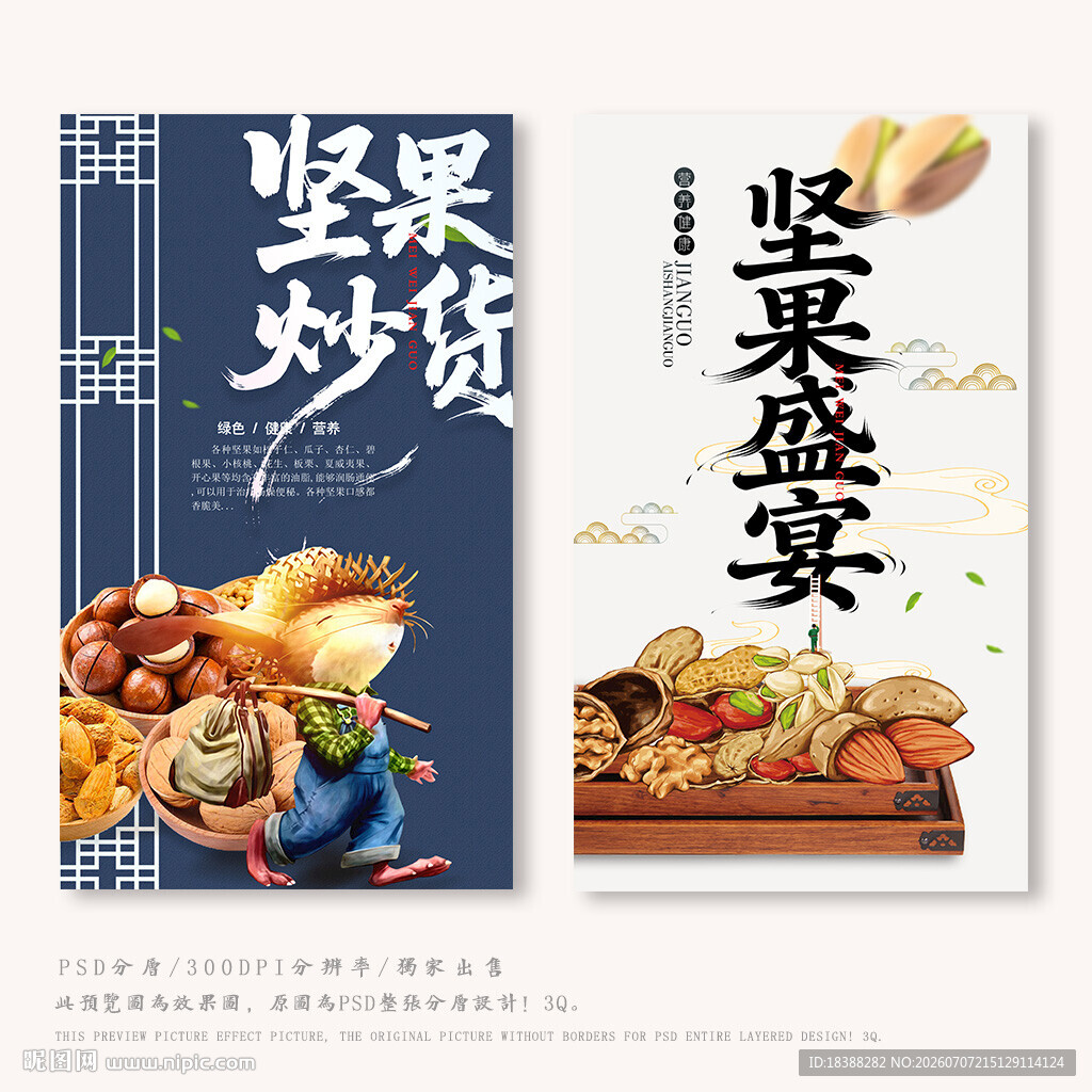 坚果