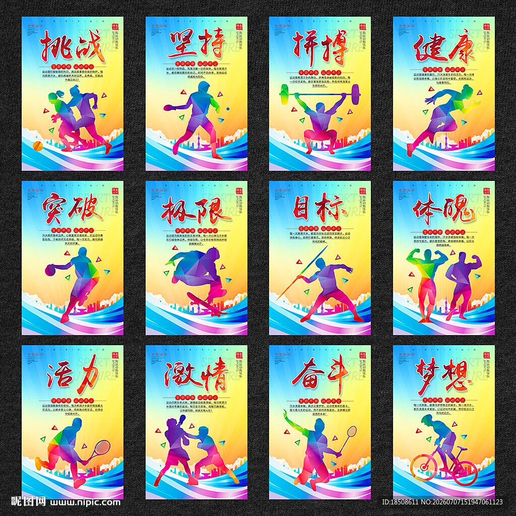 运动标语