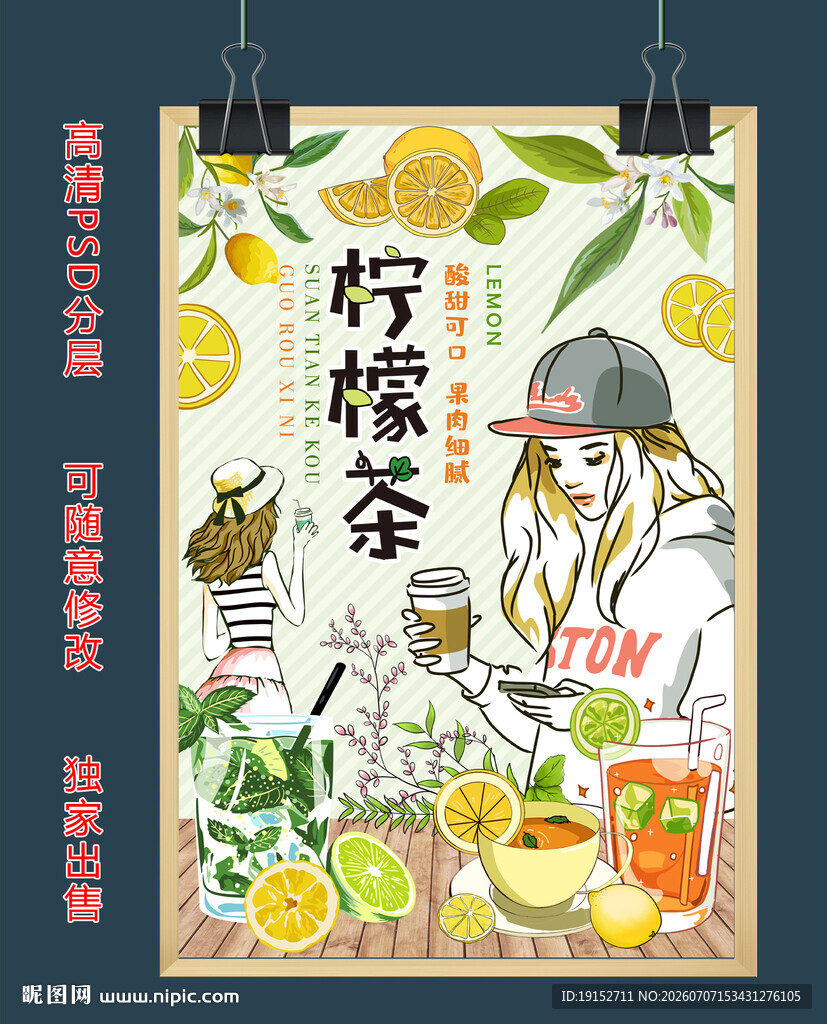 手绘柠檬茶制作