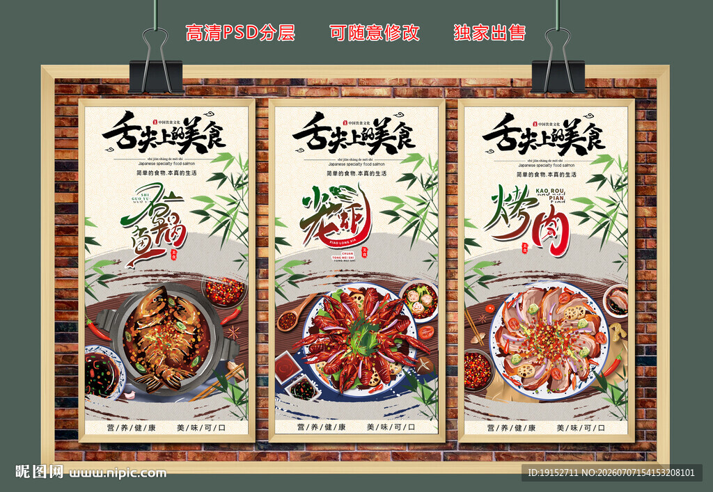 美食广告背景