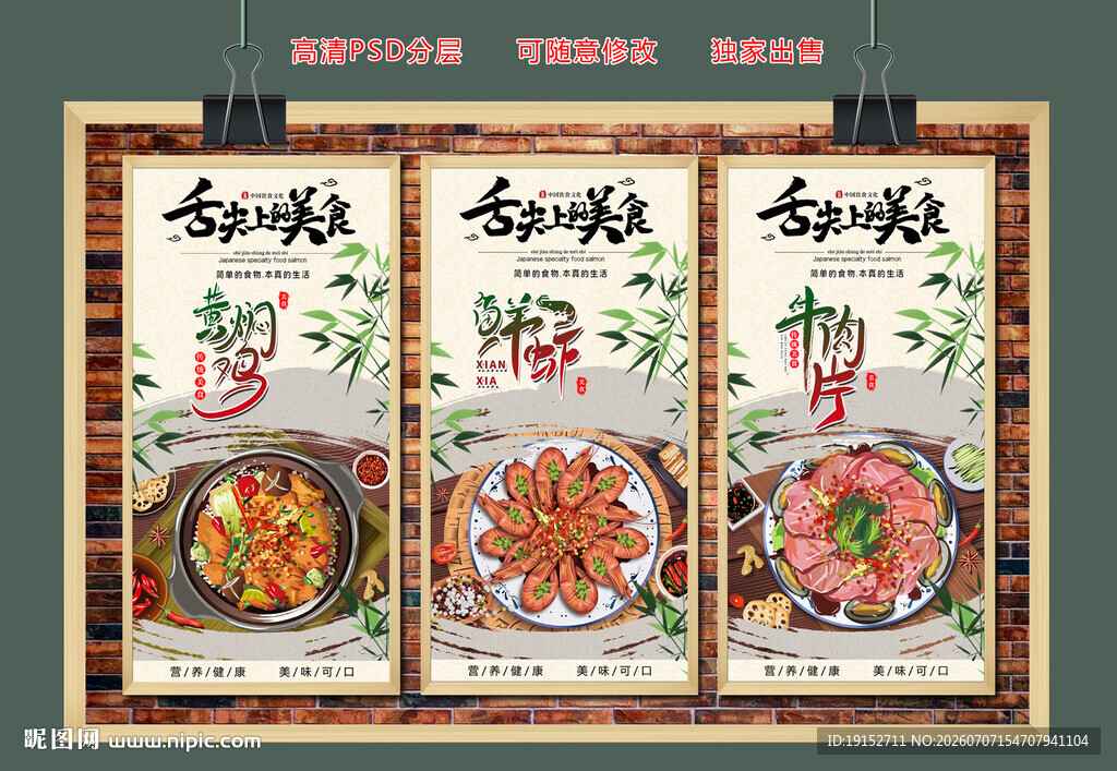 美食广告背景