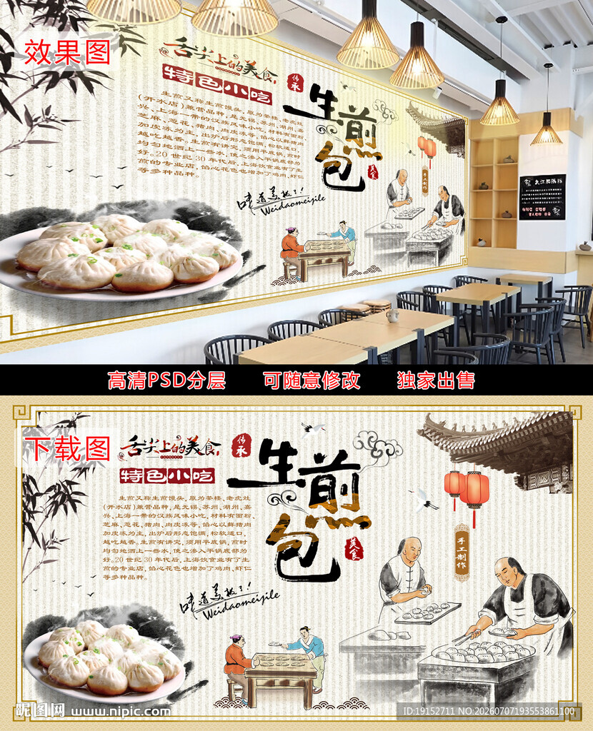 生煎包特色美食小吃背景墙