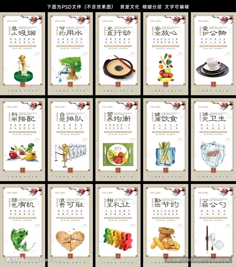食堂餐厅宣传标语文化展板