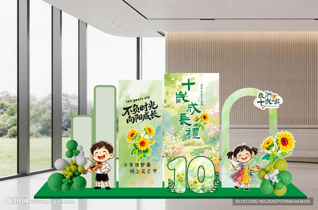十岁美陈  儿童主题美陈