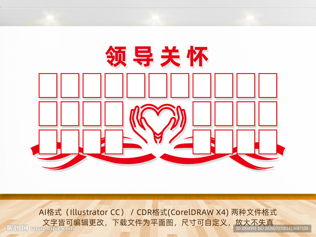 领导关怀