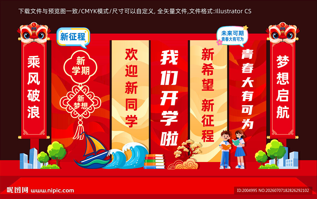大学开学迎新美陈布置