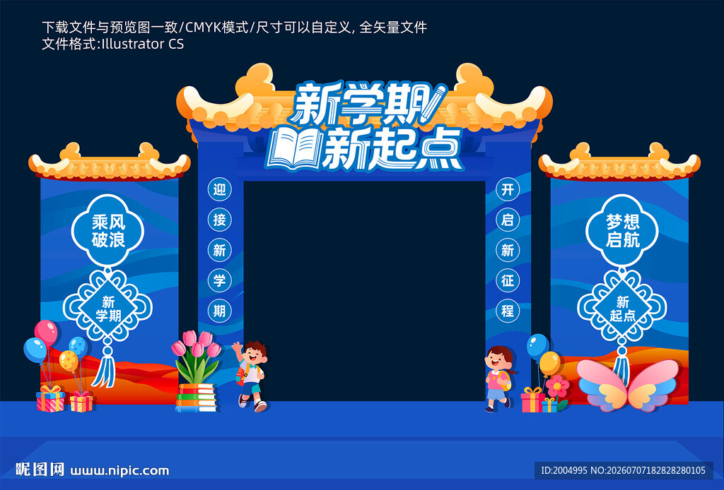 开学美陈