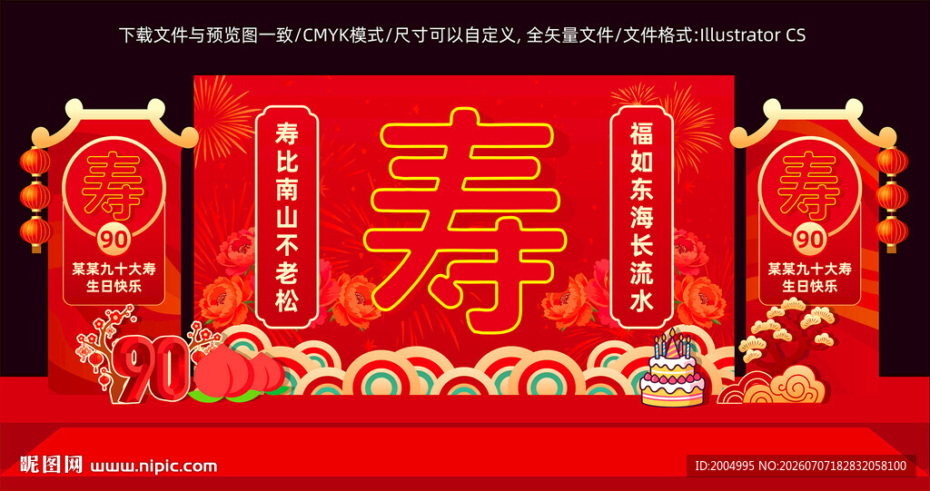 生日寿宴中式