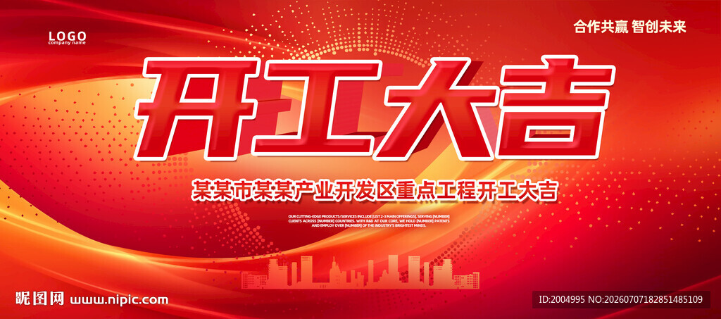 开工大吉展板