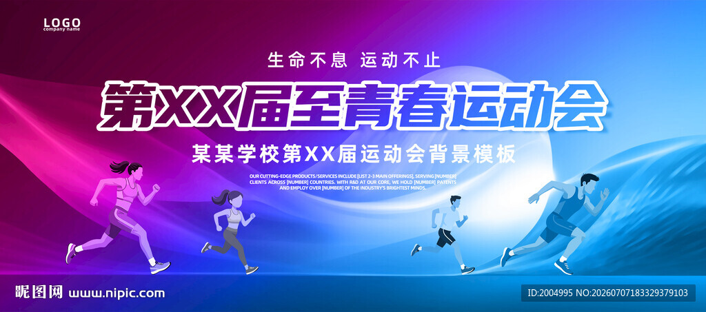 运动会