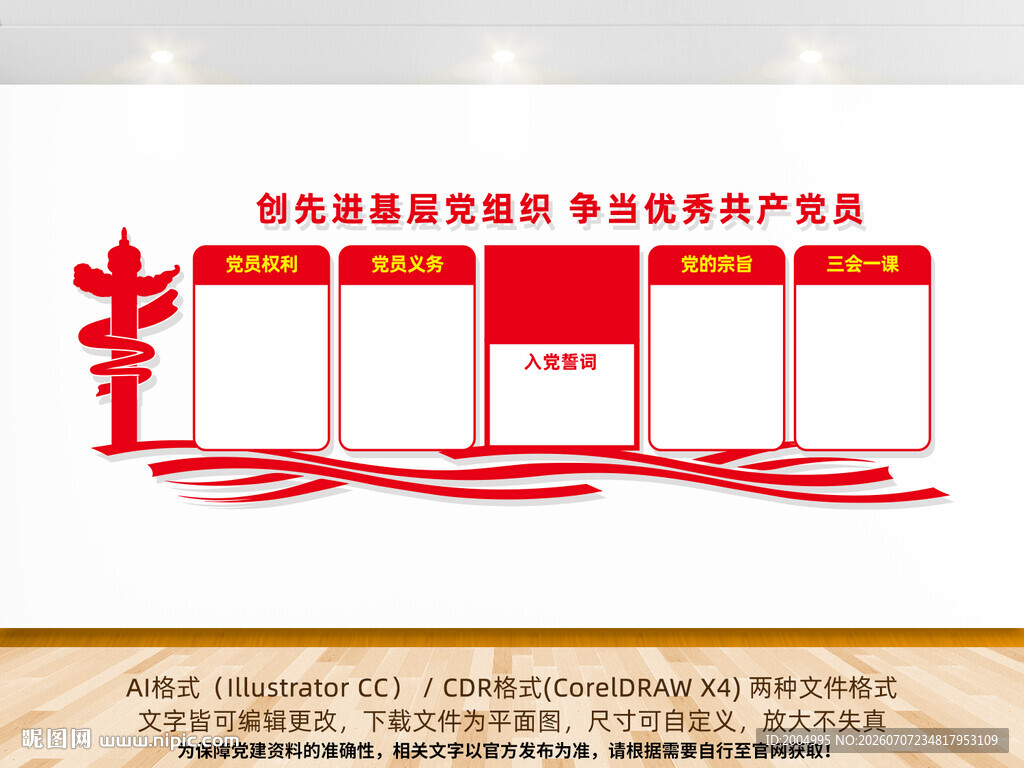 党建文化墙
