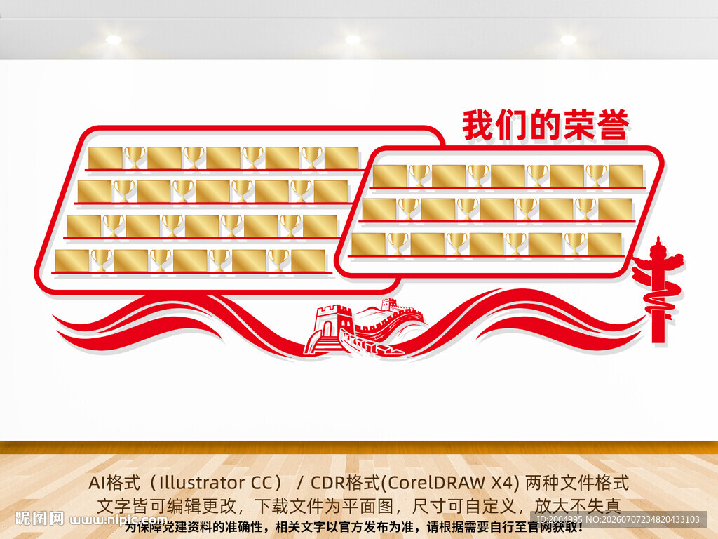 党建荣誉墙