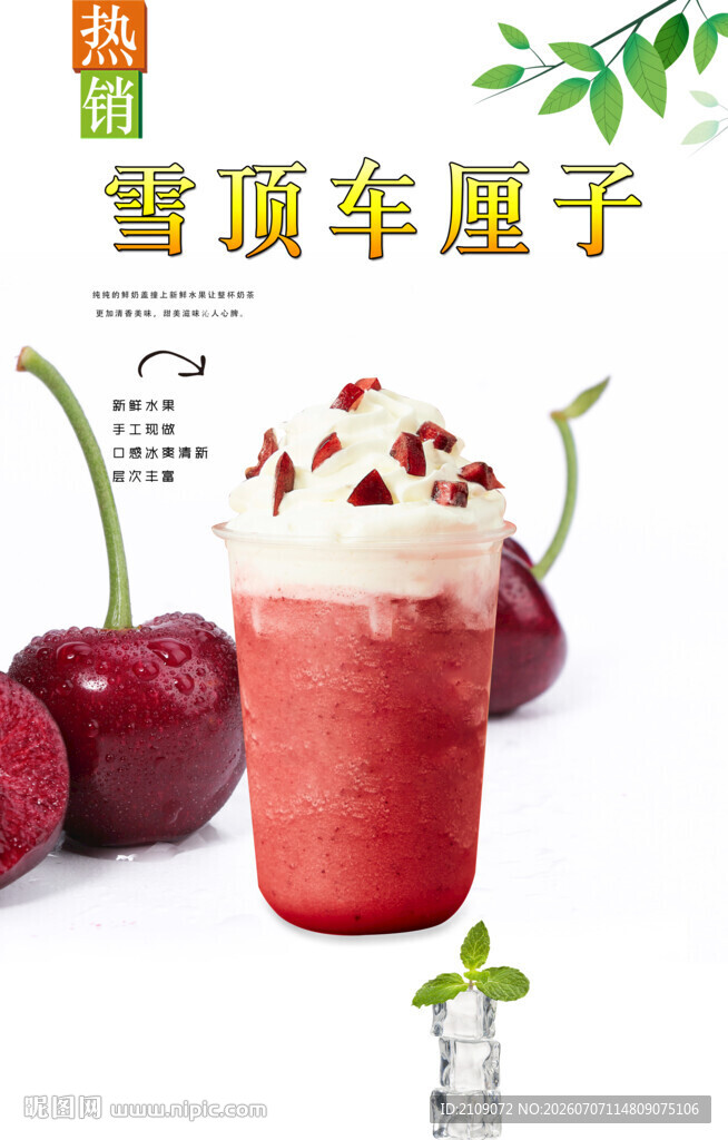 雪顶车厘子 