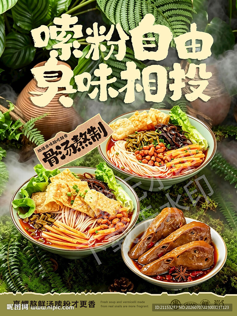 山野螺蛳粉