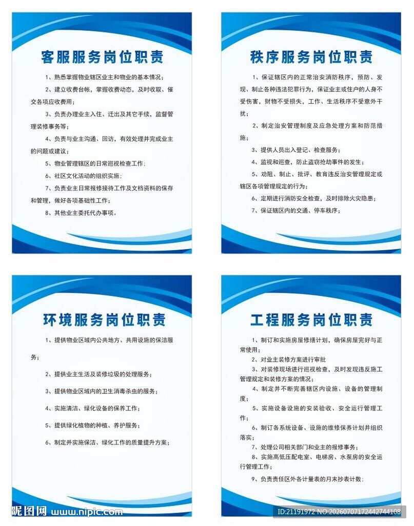 物业各项制度