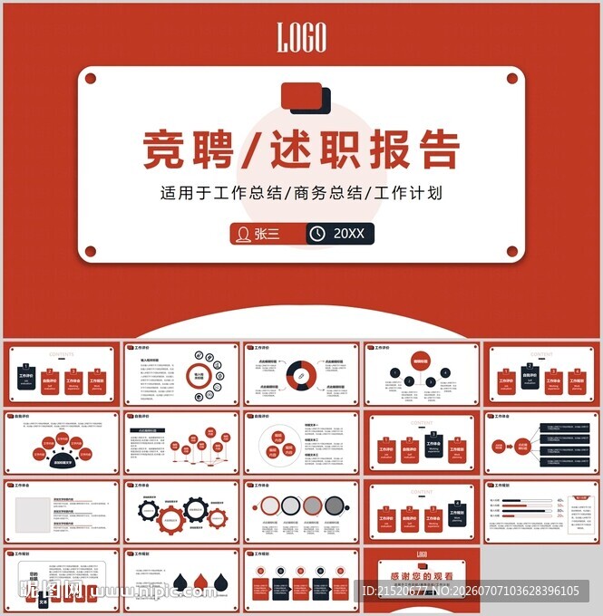 红色简约竞聘述职报告PPT