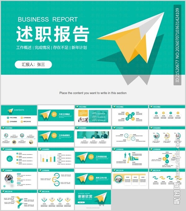 述职报告PPT模板展示