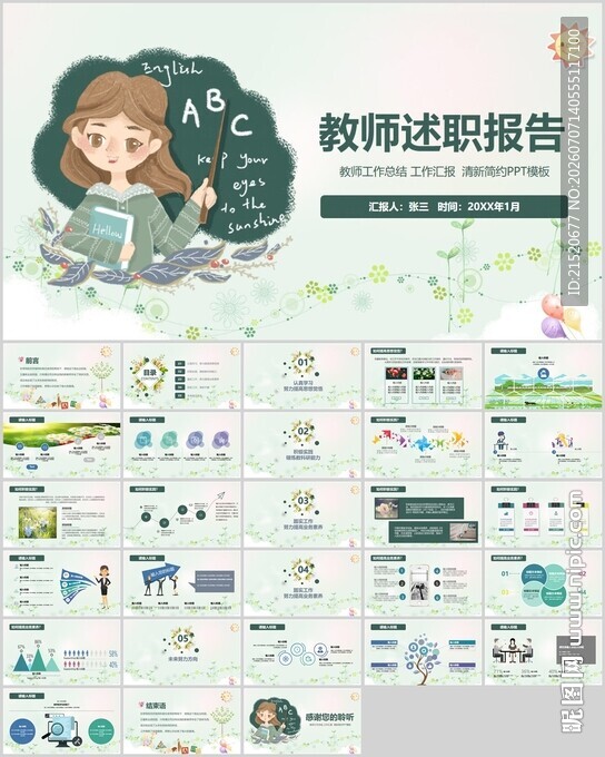 教师述职报告PPT模板