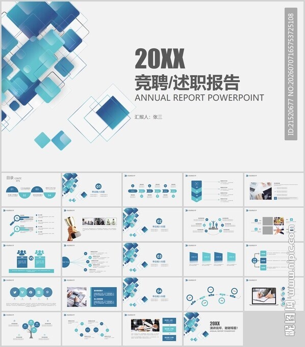 蓝白商务述职报告PPT模板