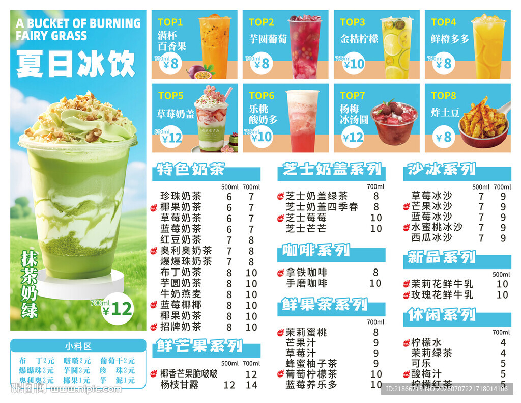 奶茶菜单