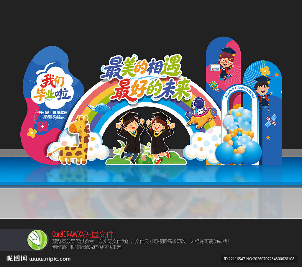 幼儿园毕业美陈