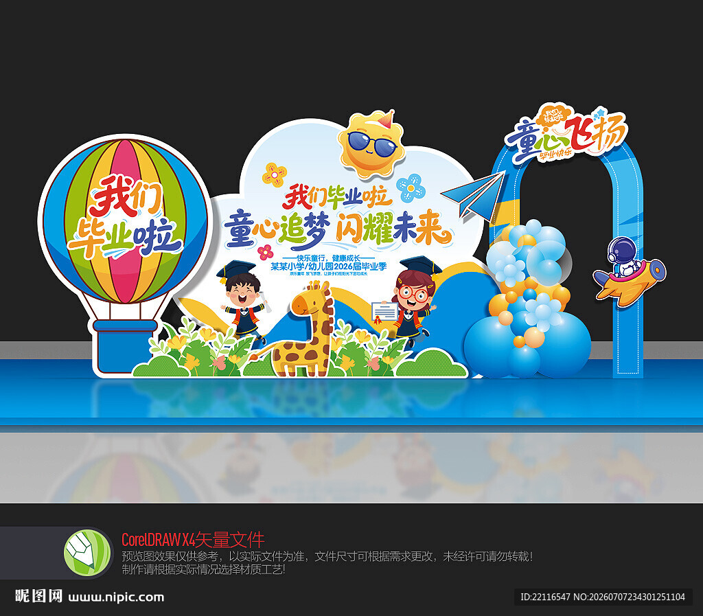 幼儿园毕业美陈