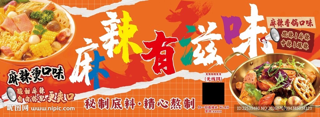 麻辣烫 麻辣拌