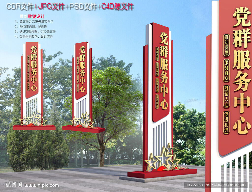 党建文化广场雕塑