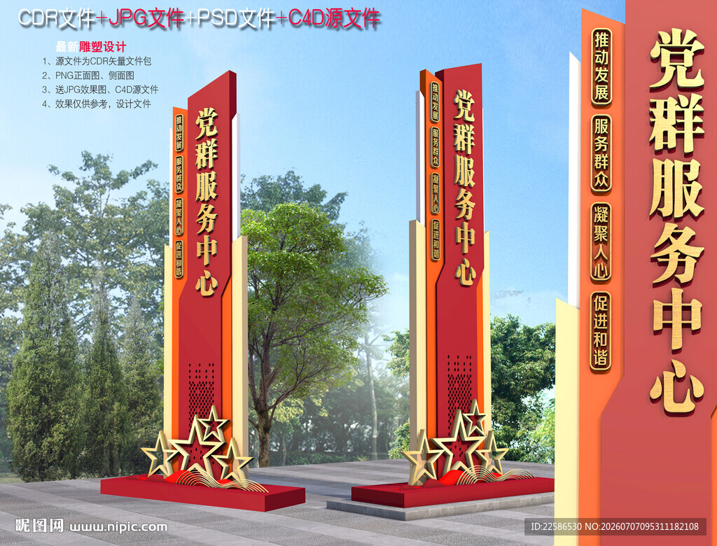 党建精神堡垒