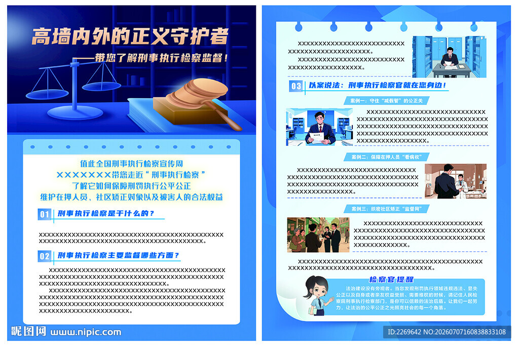 刑事执行检察监督