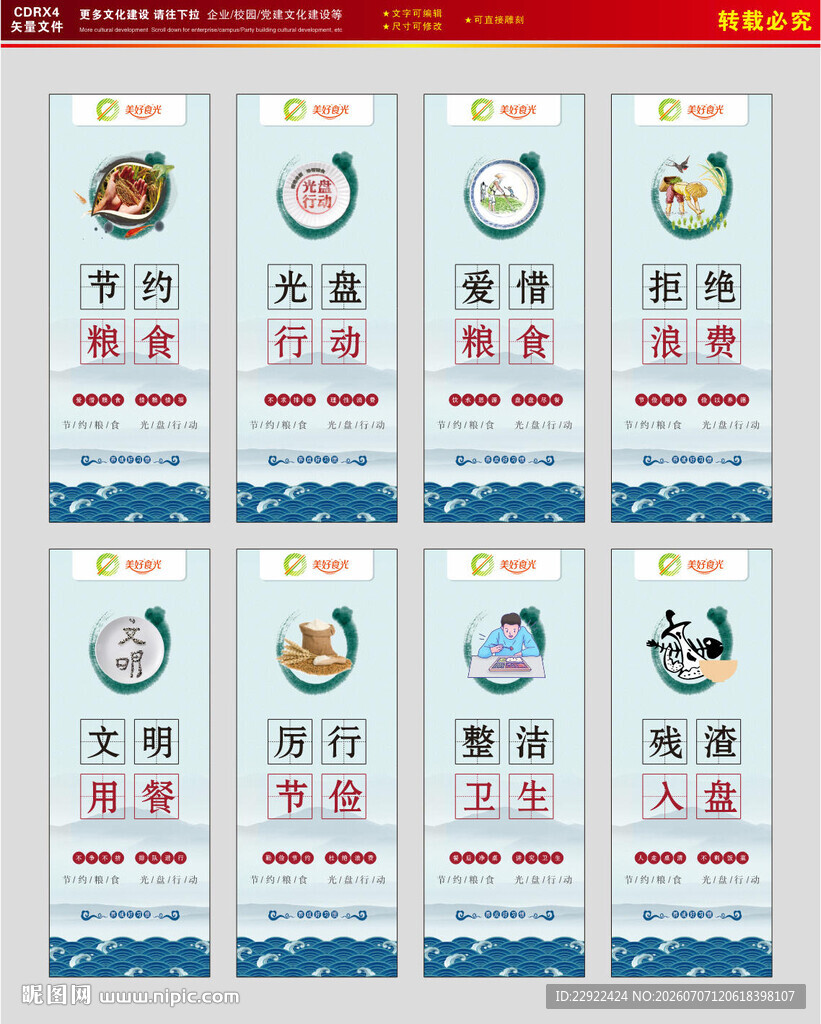食堂海报