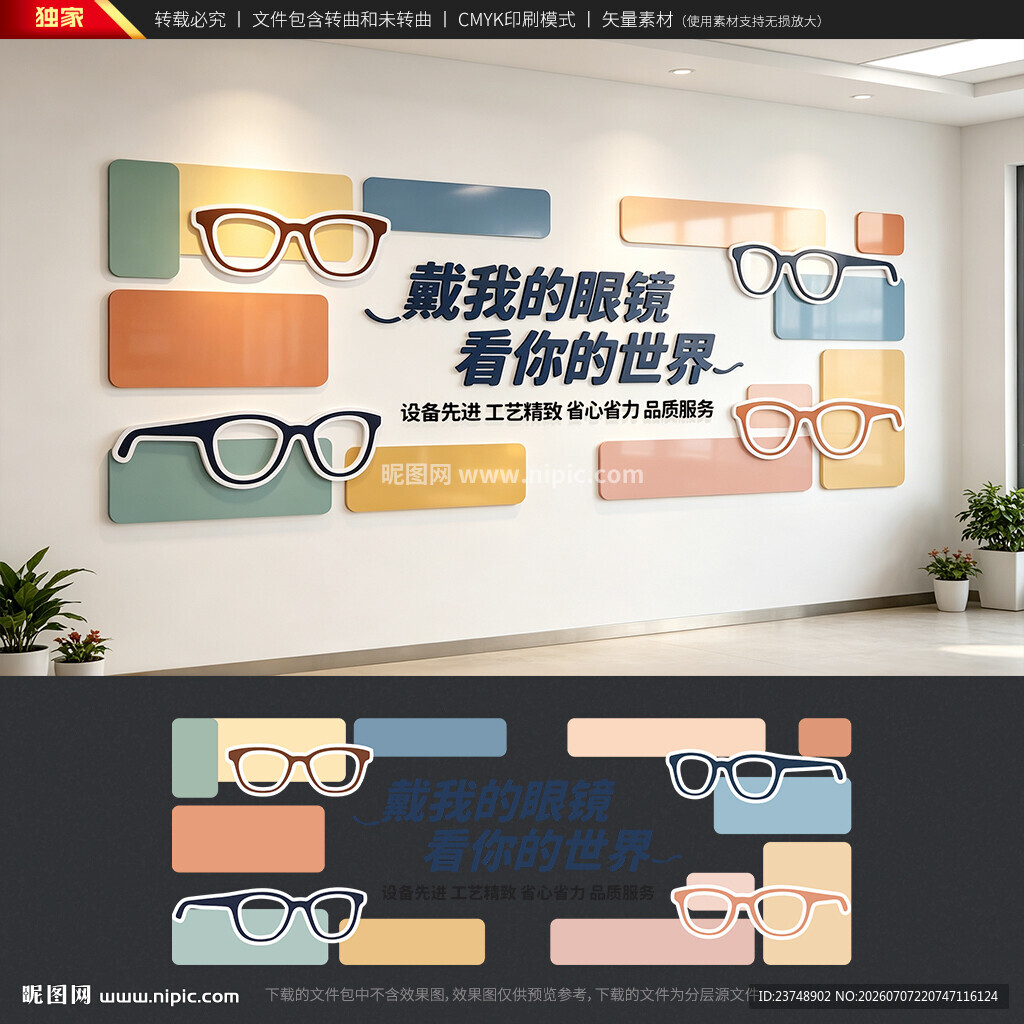 配眼镜文化墙