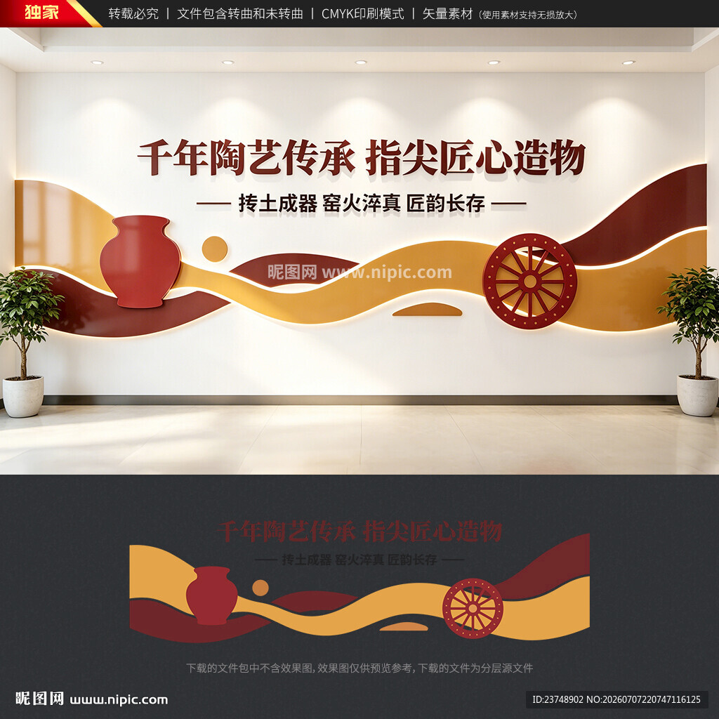 陶艺文化墙