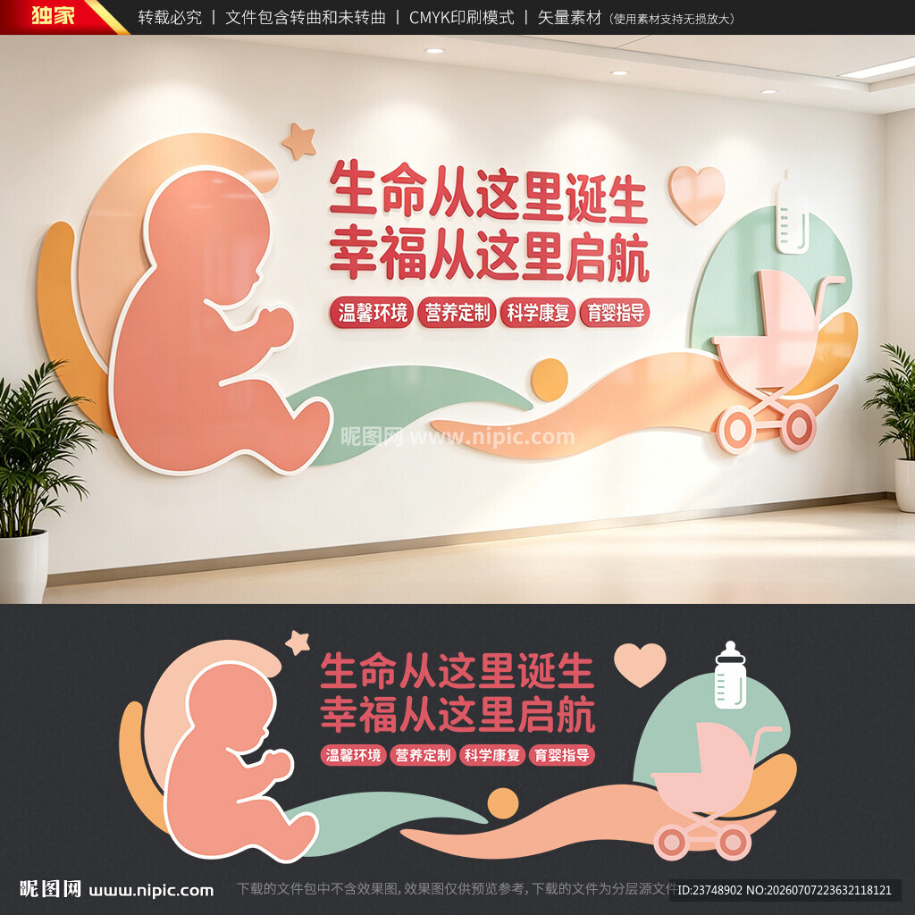 月子会所文化墙