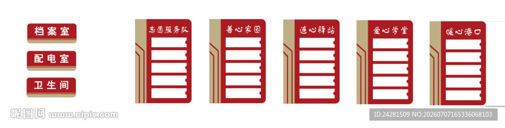 门牌 个性 社区 图标 红色