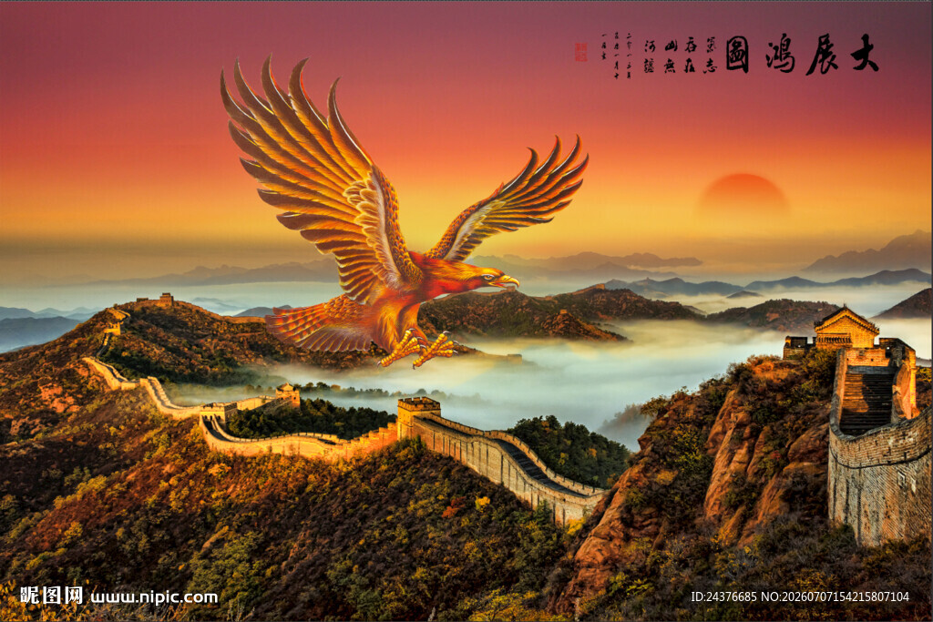 大展宏图