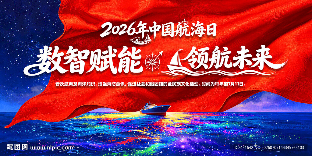 2026年中国航海日