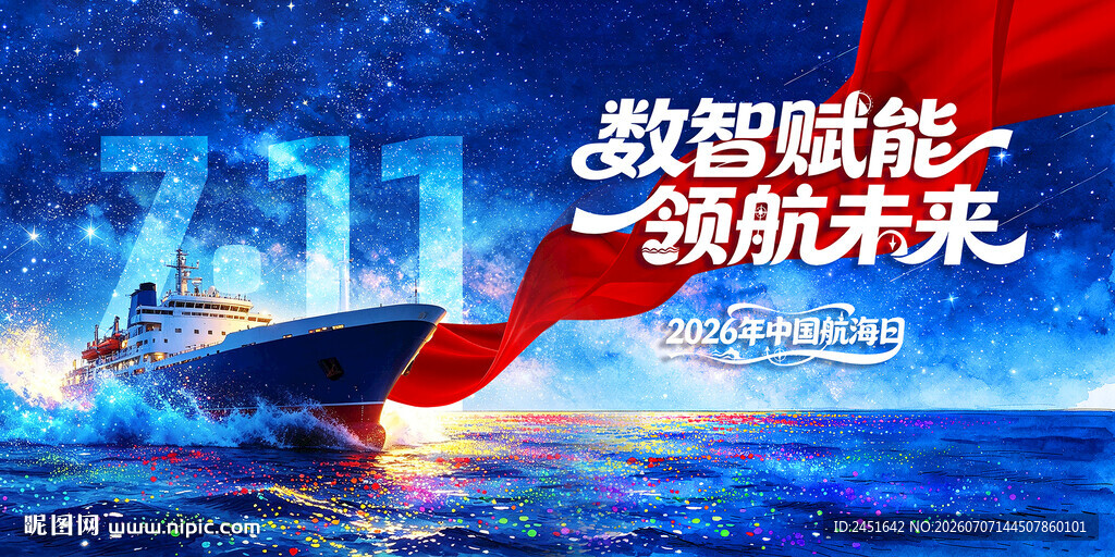 中国航海日