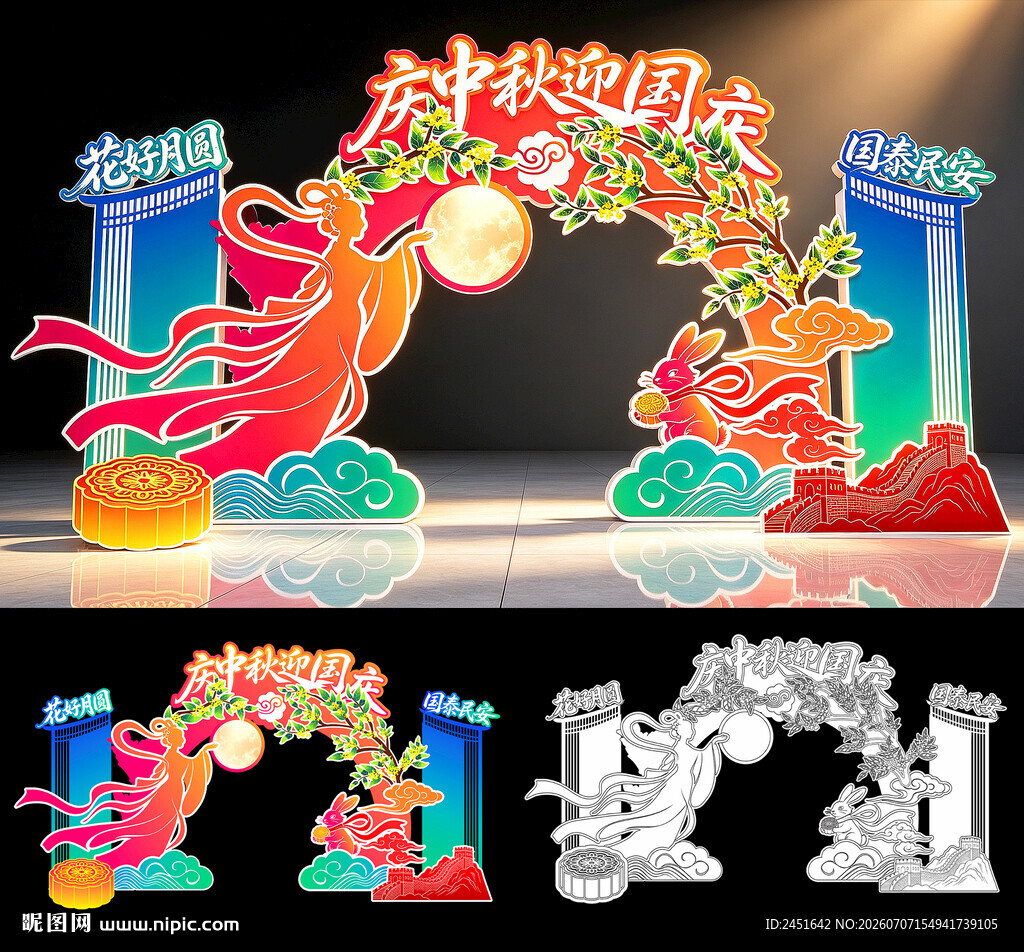 中秋节美陈门头布置