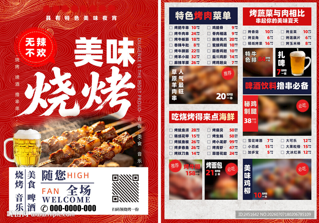 夜宵点菜单