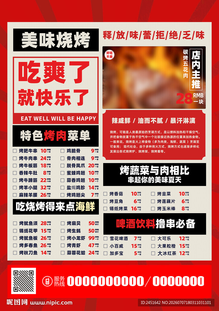 烧烤菜单
