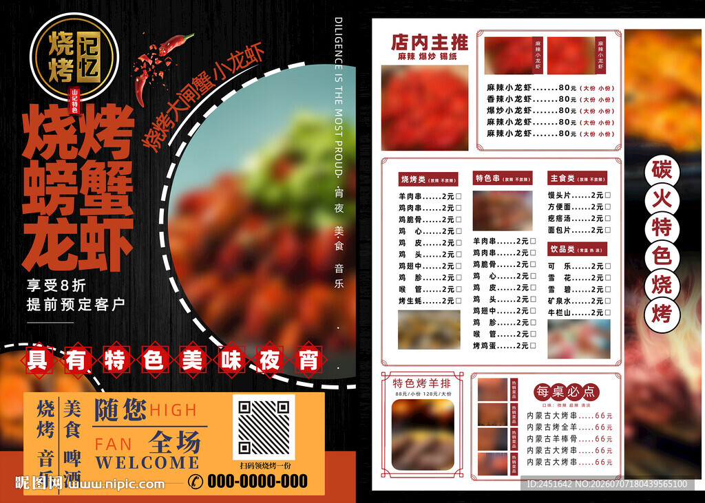 麻辣龙虾菜单
