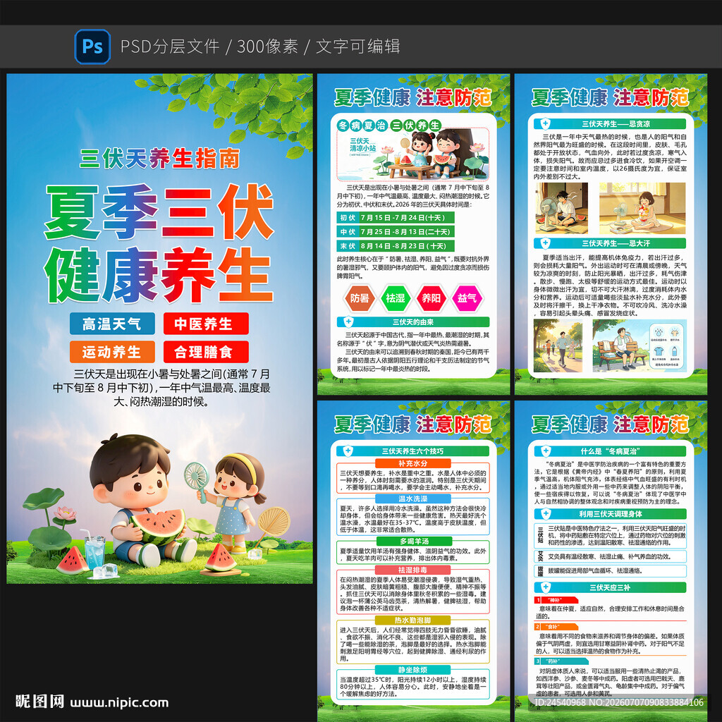三伏天